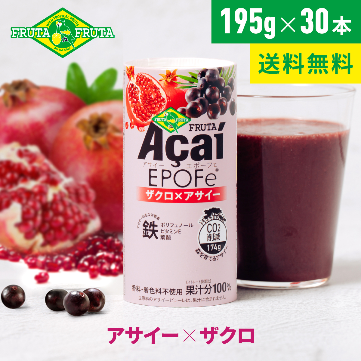 フルッタ アサイー エポーフェ カートカン 195g×30
