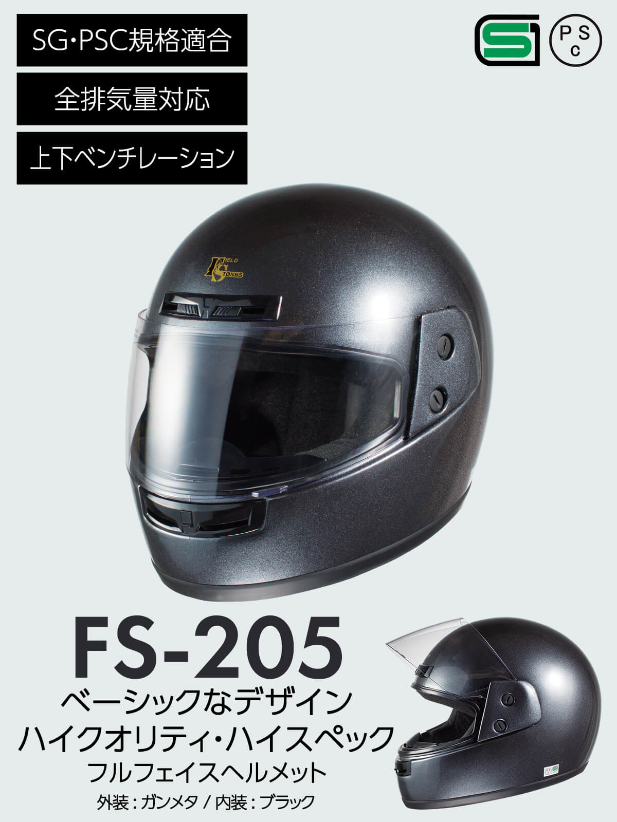  мотоцикл шлем full-face FS-205 FS-JAPAN камень . association / SG стандарт PSC стандарт 