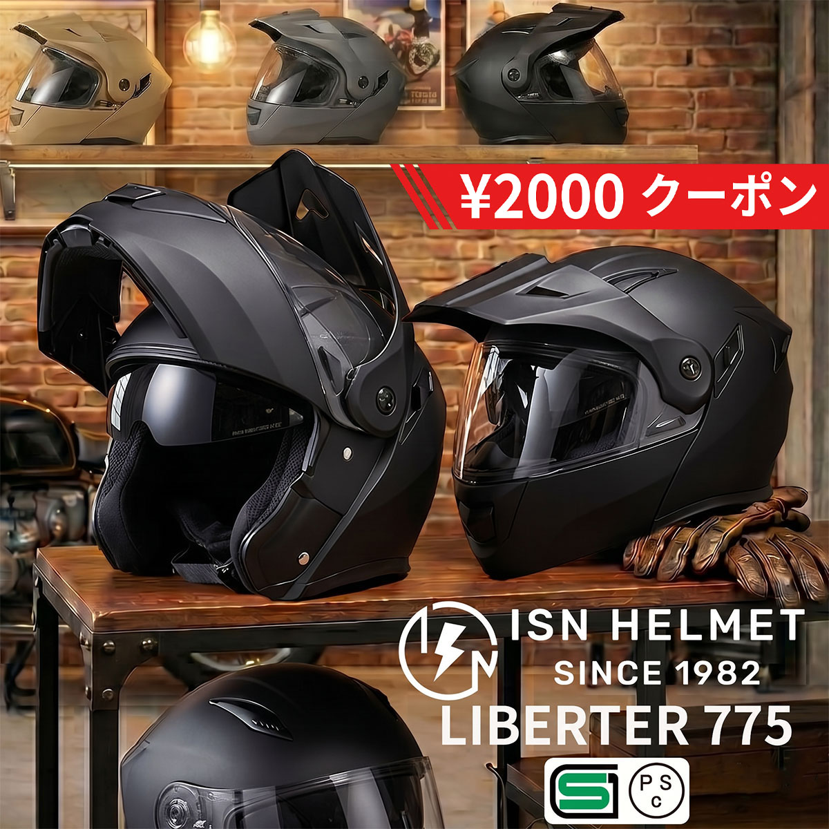 ISHINO システムヘルメット LIBERTER775 57～60cm未満 ISN21501 マットサンドベージュ（MSBE）の商品画像