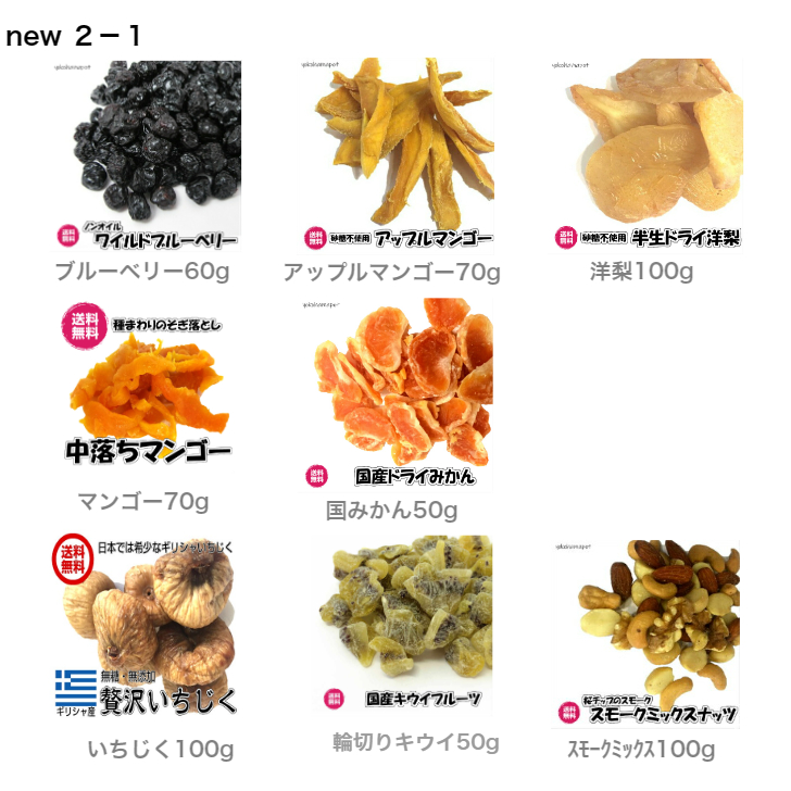 yo...2 goods free shipping a bit is good thing 2 goods 1000 jpy dried fruit nuts domestic production * no addition * sugar un- use etc. 
