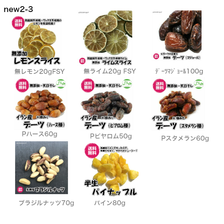 yo...2 goods free shipping a bit is good thing 2 goods 1000 jpy dried fruit nuts domestic production * no addition * sugar un- use etc. 