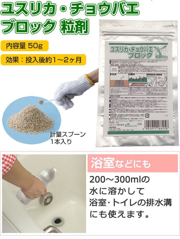 yu abrasion ka*choubae block bead .50g. insect measures removal ... bath place toilet yu abrasion kachouba eko bae removal insecticide goods occurrence suppression made in Japan 