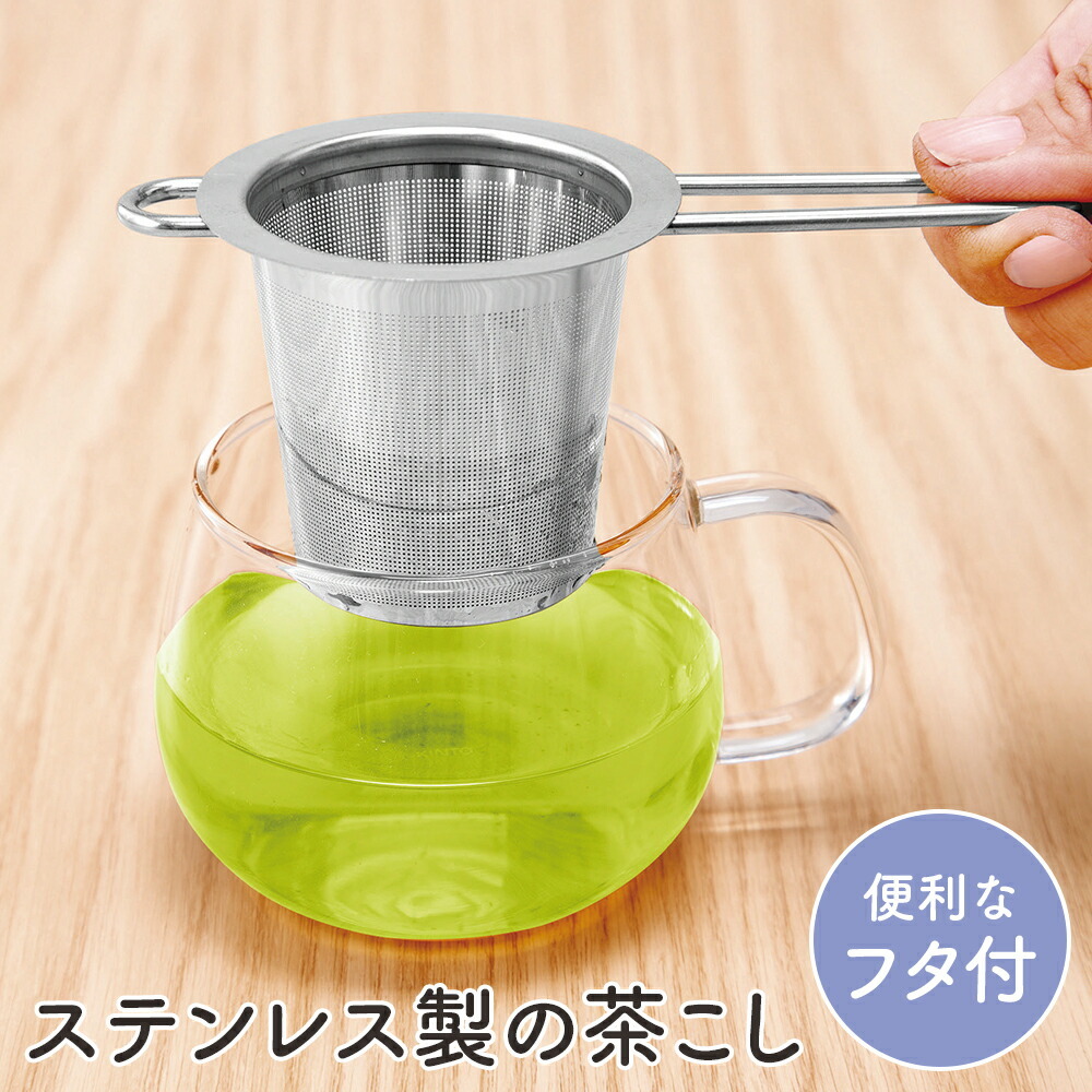  made of stainless steel. tea .. tea strainer mug for black tea strainer filter small teapot un- necessary small eyes . repairs easy cover attaching cover attaching kitchen articles stylish 