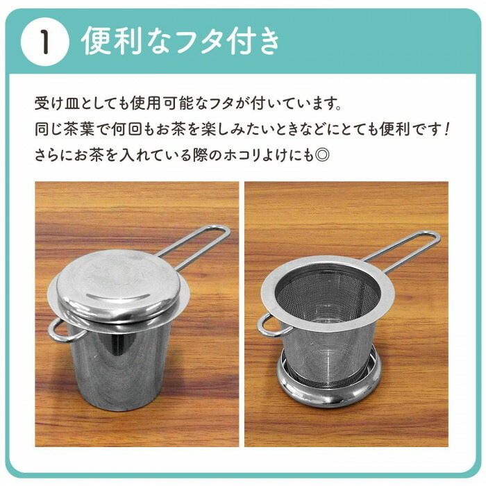  made of stainless steel. tea .. tea strainer mug for black tea strainer filter small teapot un- necessary small eyes . repairs easy cover attaching cover attaching kitchen articles stylish 