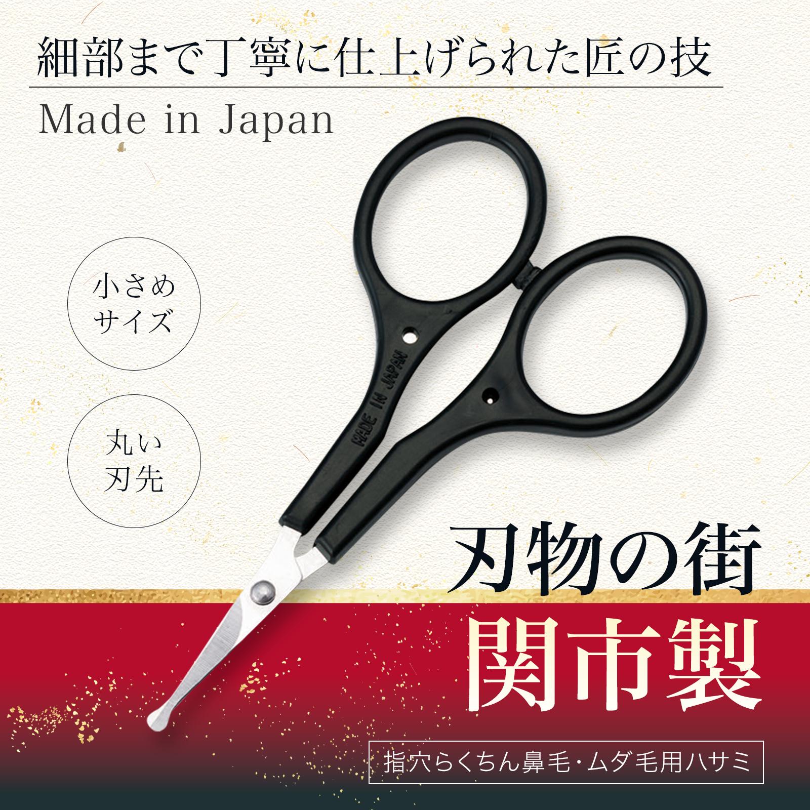  finger hole .... nasal hair *mda wool for tongs cap attaching smaller blade . circle . nasal hair cut . nasal hair tongs . cut etiquette stainless steel cutlery steel Seki made made in Japan 