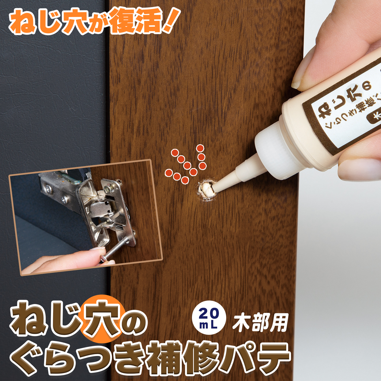  screw hole. .. attaching repair putty tree part for 20ml. small nozzle screw hole pin hole hook hole window frame hinge DIY offset . restoration . screw holes . becoming useless . hour made in Japan 