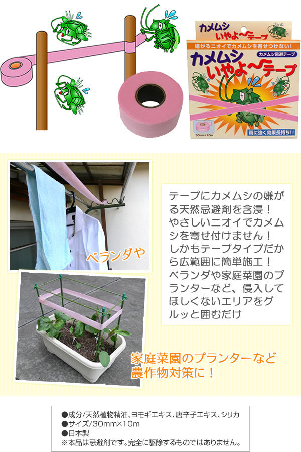  turtle msi...~ tape approximately 1 months .. natural ingredient ... rain . strong wide range .. only measures outdoors veranda clotheshorse laundry thing kitchen garden planter made in Japan 