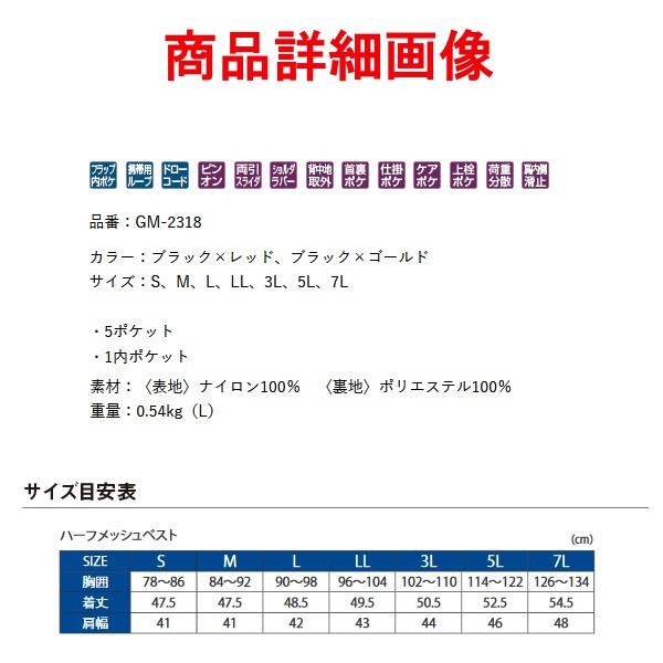 最安値挑戦 がまかつ ハーフメッシュベスト Gm 2318 ブラック ゴールド M 19年 5月新製品 高額上品売筋