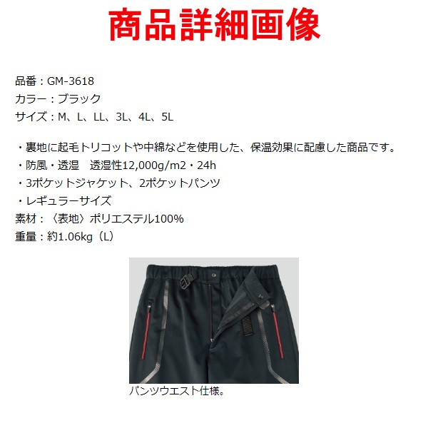 がまかつ ブリーズテックス(R)シェルスーツ GM-3618 ブラック M ( 2019 がまかつ ブリーズテックス(R)シェルスーツ GM-3618 ブラック M ( 2019