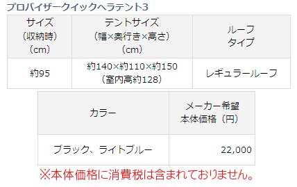楽天スーパーセール ダイワ ライトブルー 6 クイックヘラテント3 プロバイザー フィッシングツール Defato Com