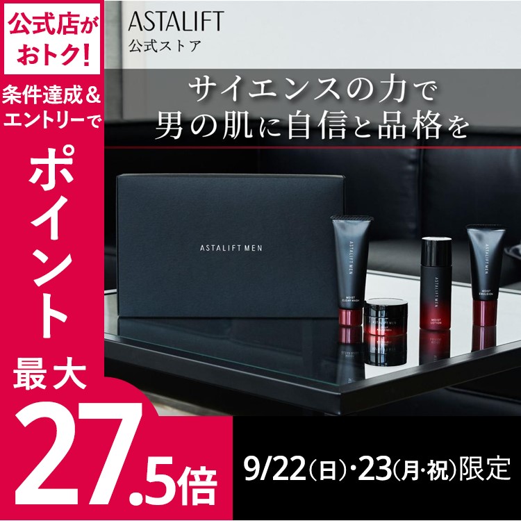 アスタリフト メン プレミアムケア スターターキットの商品画像