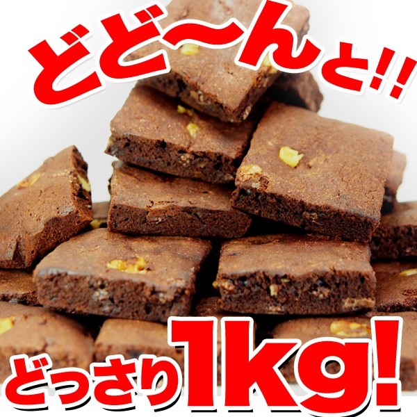  with translation high class chocolate brownie ....1kg/ sweets 