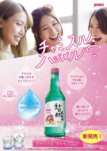 [ stock limit sale goods ] tea mistake ru flavour 2 kind + Bick shot glass attaching set ( muscat * sumomo 360ml each 1 pcs )..JINRO [ Korea shochu ]