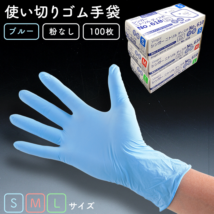 定番人気 シンガーニトリル ニトリル手袋 使い捨て手袋 S 30個 3 000枚 粉なし 救急 衛生用品 Www Smithsfalls Ca