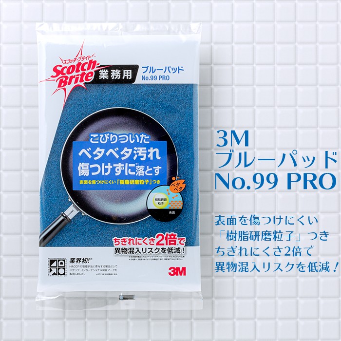 3M スコッチブライト ブルーパット No.99 PRO 業務用 :100102500:イーシザイ・マーケット 通販 
