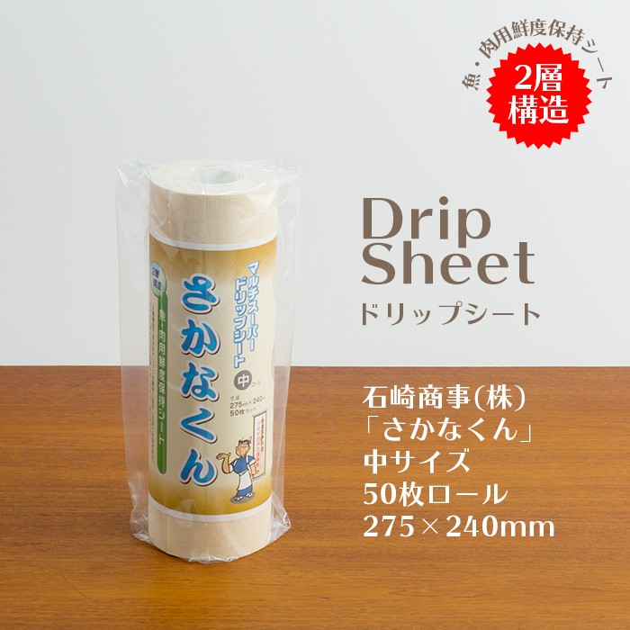 鮮度保持シート マルチスーパードリップシート さかなくん カット