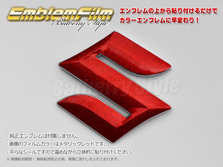 BATBERRY emblem film [EFZ02m] Suzuki ma- clear Every Wagon DA64W rear for metallic red 