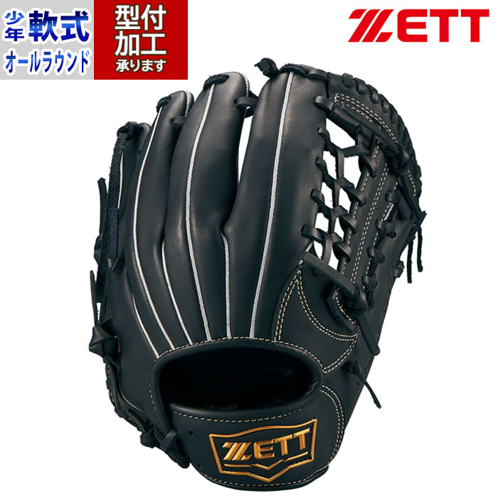 ゼット 少年軟式グラブ ソフトステア オールラウンド 右投 （ブラック