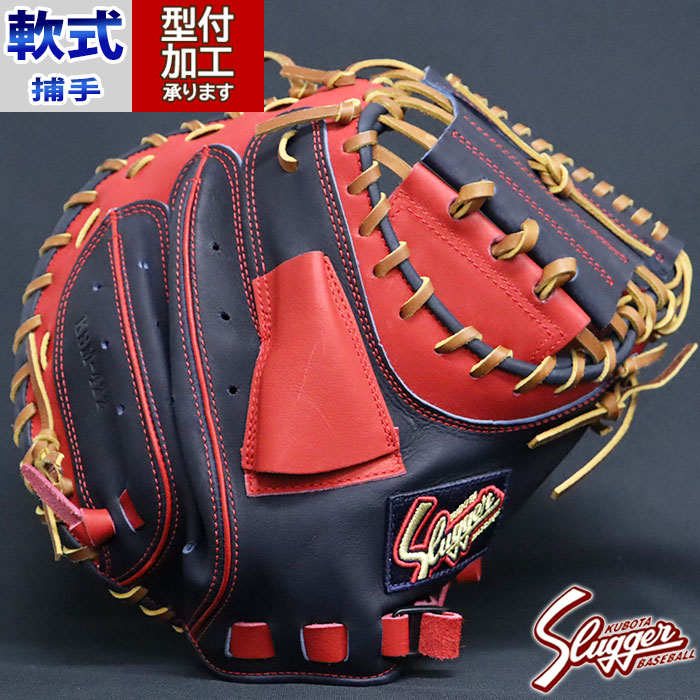 久保田スラッガー 軟式キャッチャーミット 捕手 （KSブラック/レッド） KSM-422-C-70の商品画像