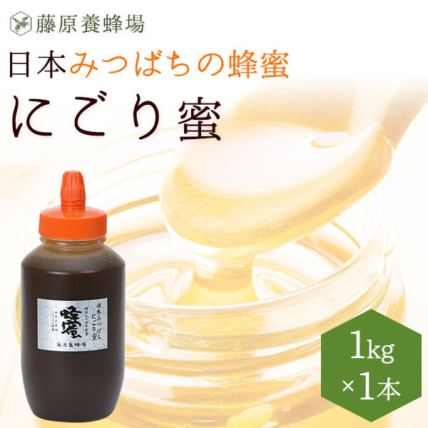 藤原養蜂場 藤原養蜂場 日本在来種みつばちの蜂蜜 国産 にごり蜜 ポリ容器 1000g×1個 はちみつの商品画像