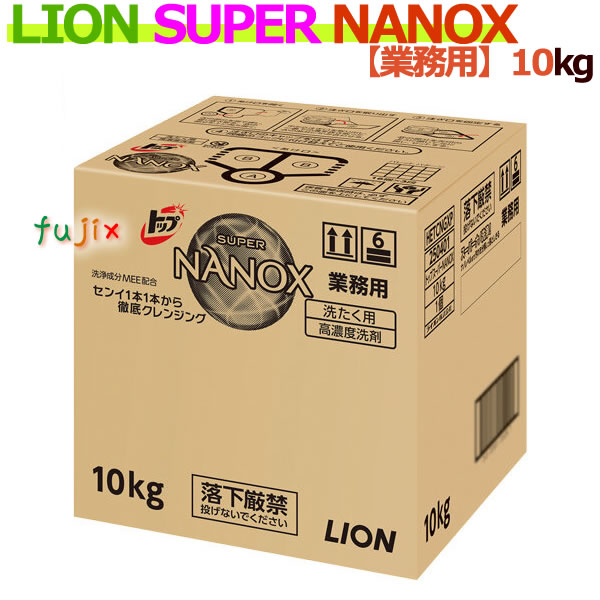 LION トップ スーパーナノックス 業務用 大容量 10kg × 1個 トップ