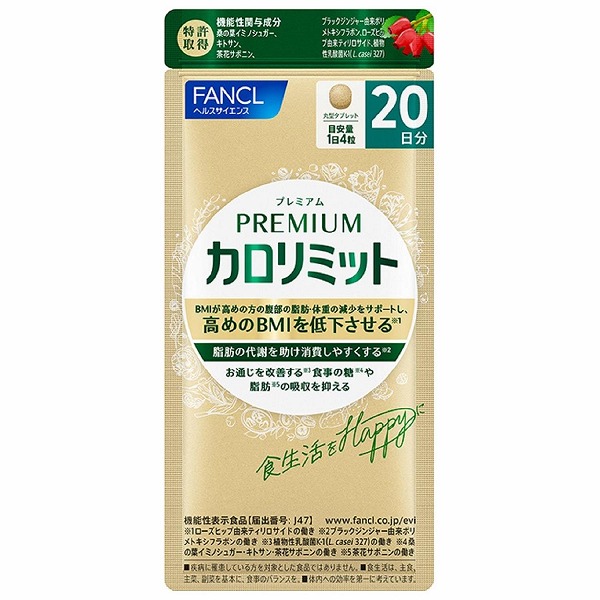 FANCL ファンケル プレミアムカロリミット 20日分/80粒×3 カロリミット ダイエットサプリの商品画像