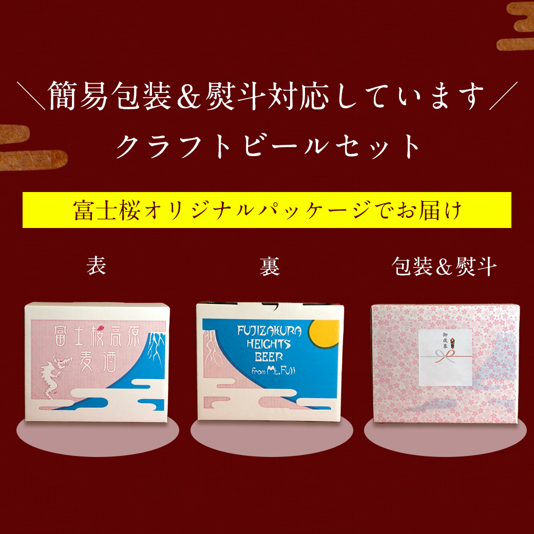  craft beer gift .. comparing Bon Festival gift beer set Honshu free shipping [ Fuji Sakura height . wheat sake microbrew 6ps.@& sausage 2 set ]