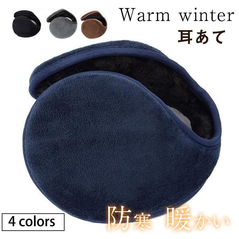  earmuffs earmuffs ear cover back arm type year warmer protection against cold measures men's lady's boa bicycle commuting going to school man and woman use 