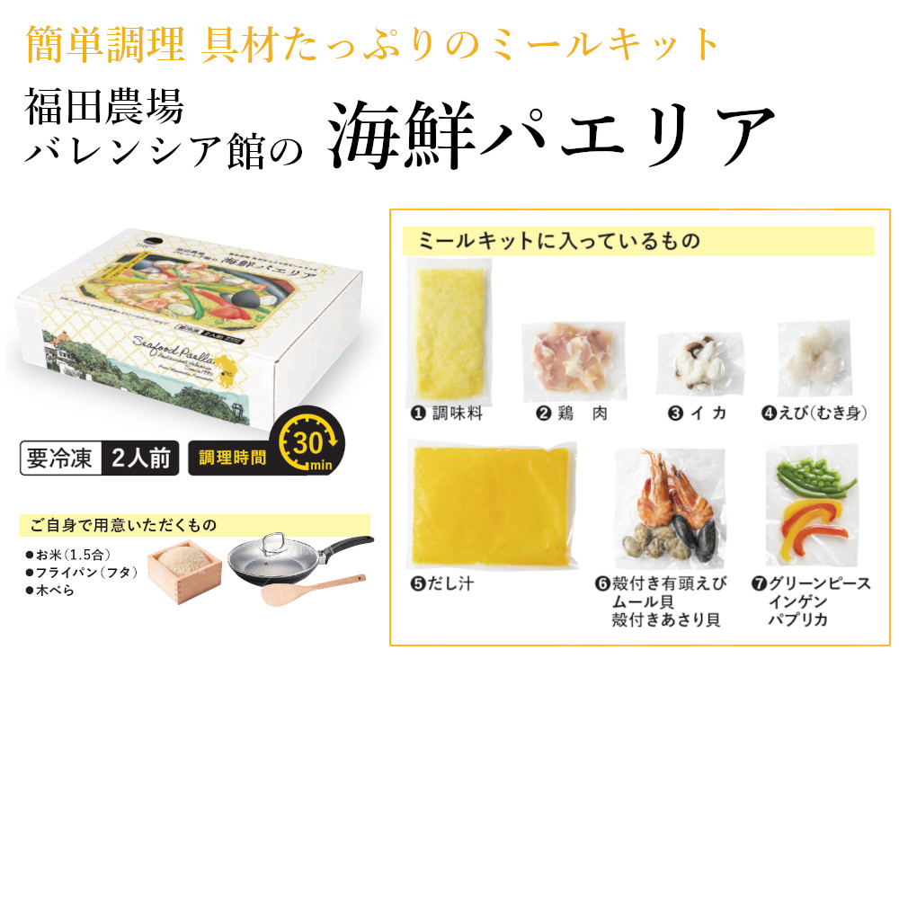 pae rear set freezing paella. element mi-ru kit Fukuda agriculture place restaurant. seafood paella two portion 
