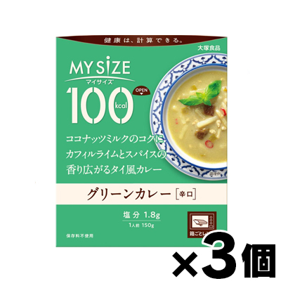 大塚食品 100kcal マイサイズ グリーンカレー 辛口 150g×3個の商品画像