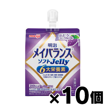 明治 明治メイバランス かまなくてよい ソフトJelly ぶどうヨーグルト味 125ml×10個 介護食の商品画像