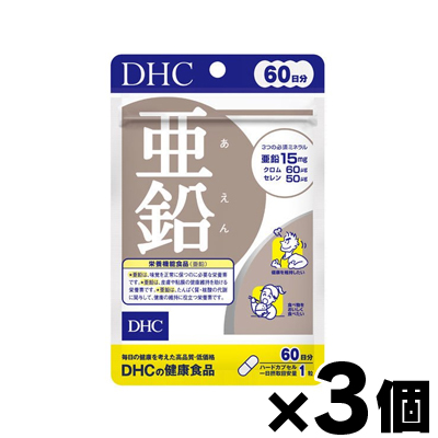 DHC DHC 亜鉛 60日分 60粒 × 3個 亜鉛の商品画像