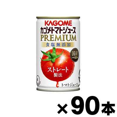 KAGOME トマトジュースプレミアム 食塩無添加 160g×90本 缶 カゴメ トマトジュース 野菜ジュースの商品画像