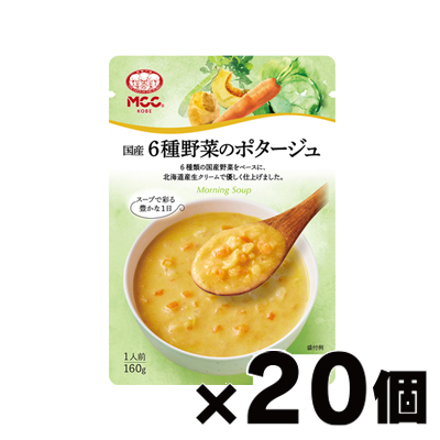 エム・シーシー食品 MCC モーニングスープ 国産6種野菜のポタージュ 1人前 160g×20袋 スープの商品画像