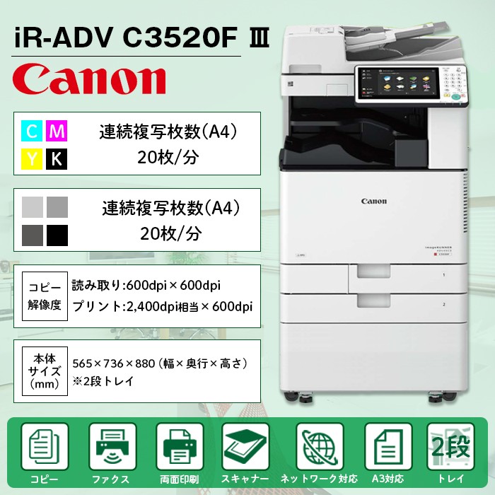 キヤノン Imagerunner Advance Ir Adv C35f Iii 給紙2段モデル Imagerunner レーザープリンター レーザー複合機 最安値 価格比較 Yahoo ショッピング 口コミ 評判からも探せる