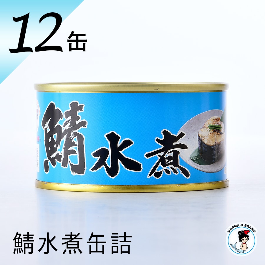 福井缶詰 MERMAID BRAND 鯖味付缶詰 水煮 180g×12缶 缶詰の商品画像