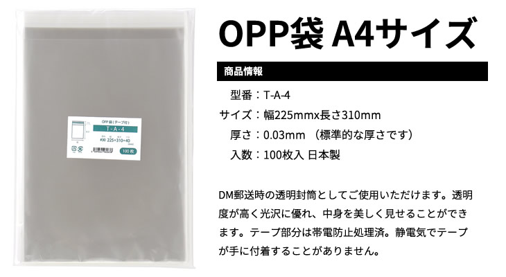 OPP пакет A4 лента есть 100 листов T-A-4 225x310mm [M рейс 1/2]