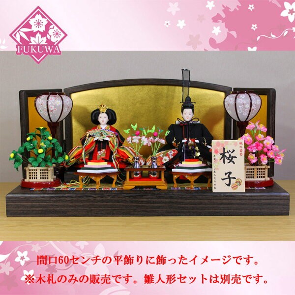  doll hinaningyo name tree . compact music box attaching [ name .. Sakura flower .. middle ( plain wood type )]siraki-hM04-O