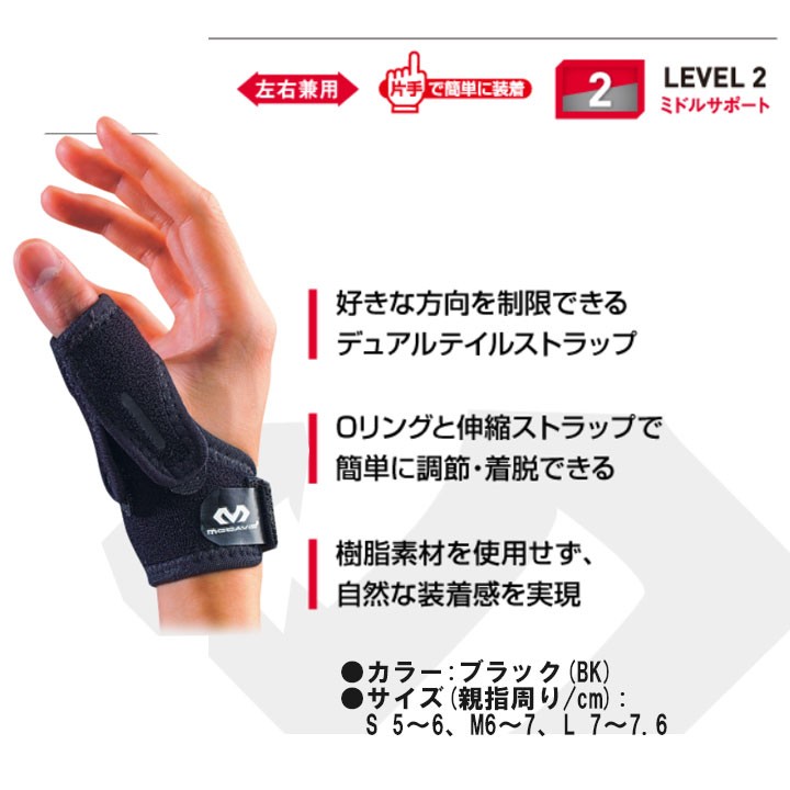 マクダビッド M468 サムサポート 親指用ミドルサポート 新製品情報も満載 970円 Mcdavid2 サポーター