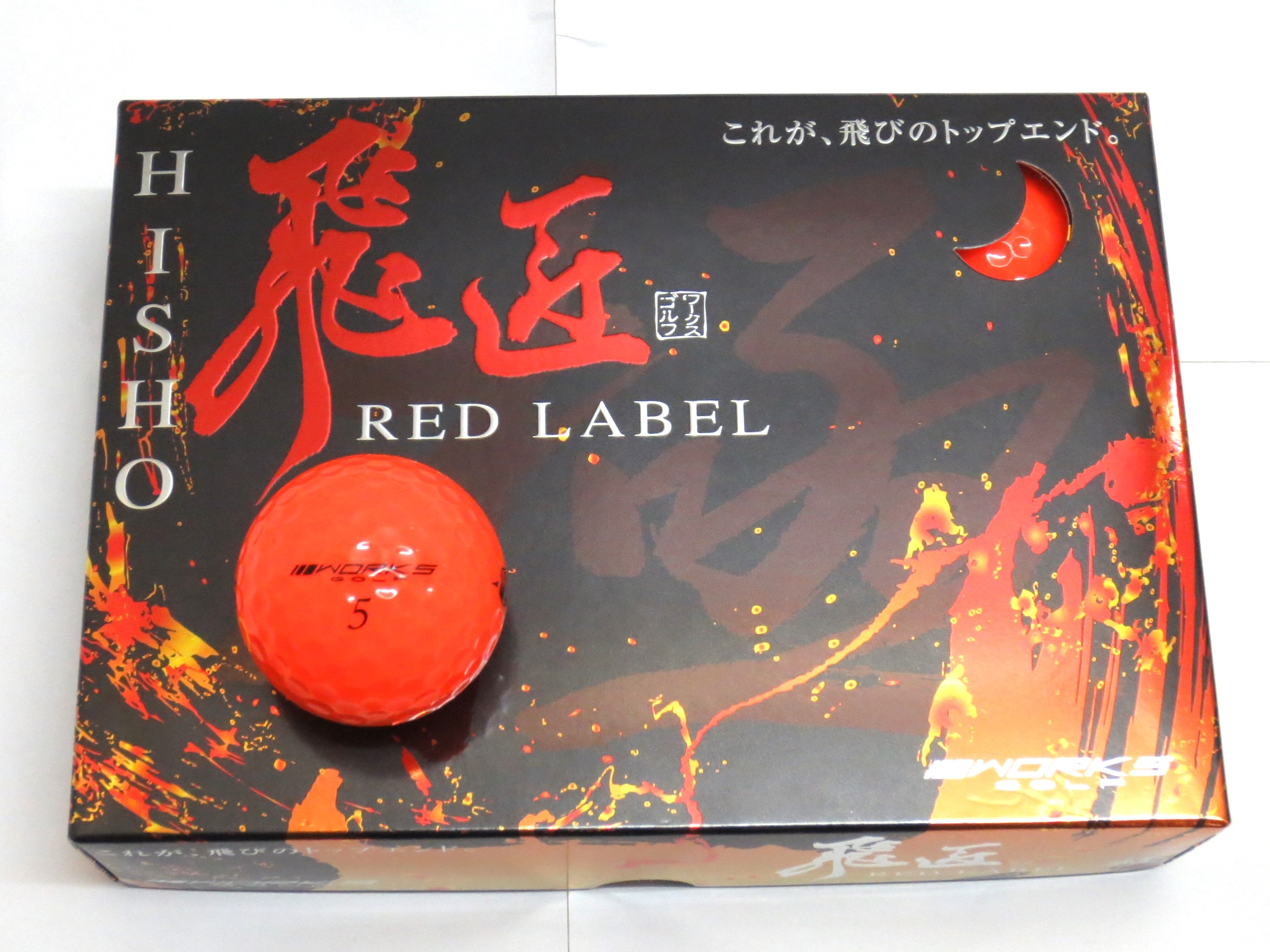 飛匠 RED LABEL 極 2023年 （オレンジ） 2023年モデル 1ダース