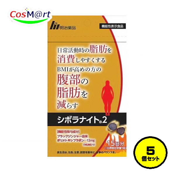 明治薬品 明治薬品 シボラナイト2 30日分/150粒×1 ダイエットサプリ
