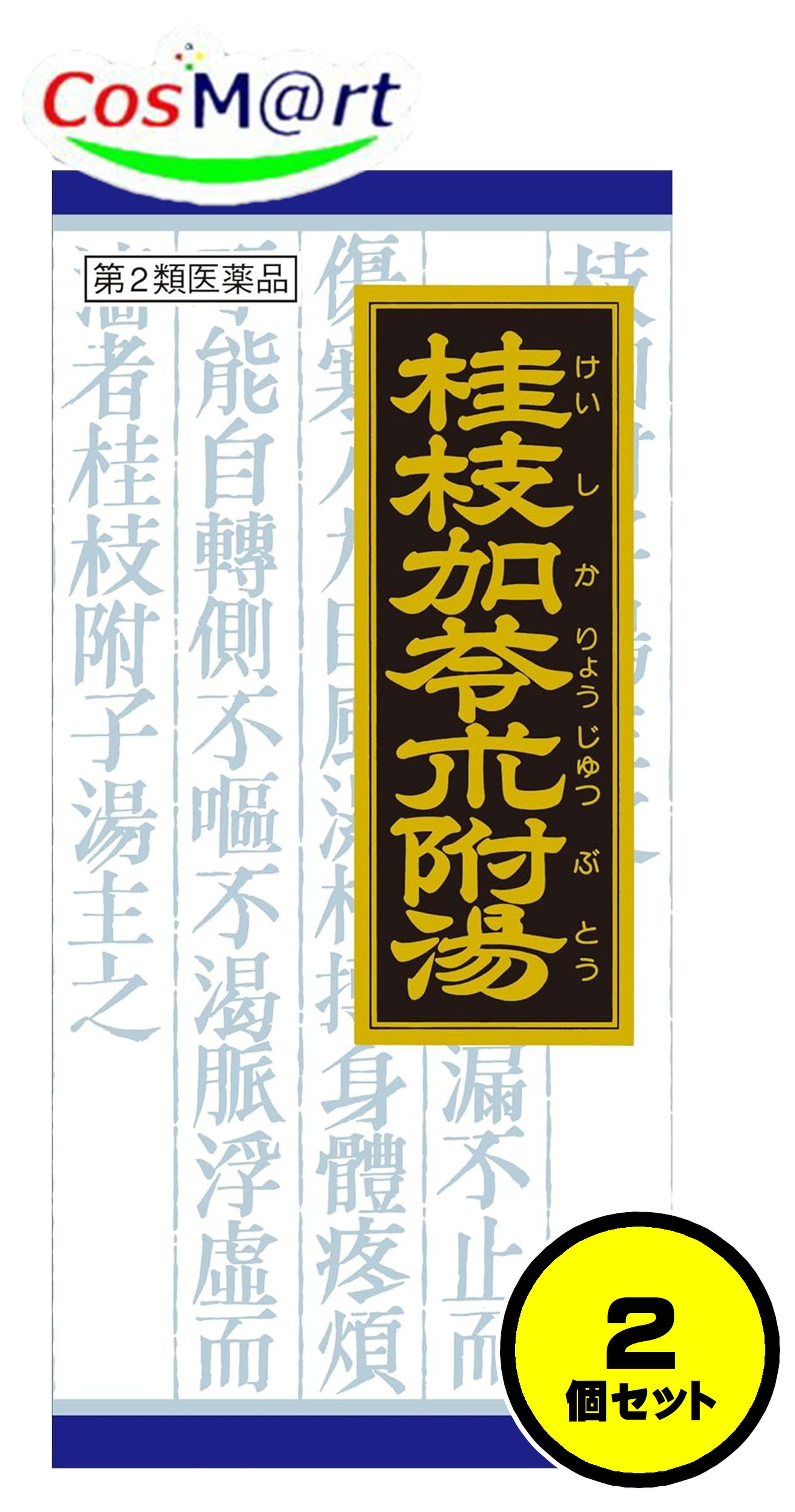 Kracie クラシエ 漢方桂枝加苓朮附湯エキス顆粒 45包入 - 最安値・価格比較 - Yahoo!ショッピング