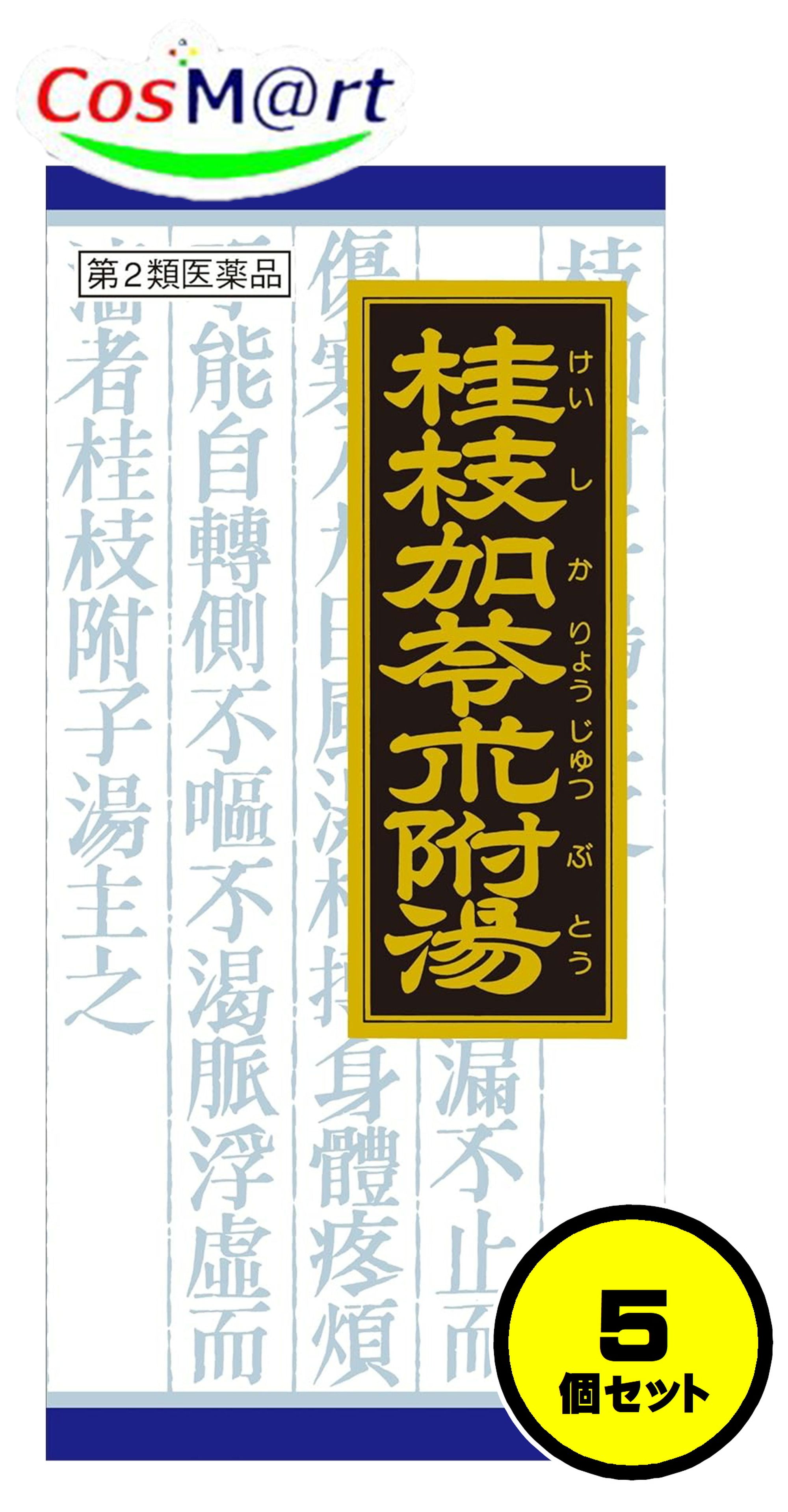 Kracie クラシエ 漢方桂枝加苓朮附湯エキス顆粒 45包入 - 最安値・価格比較 - Yahoo!ショッピング