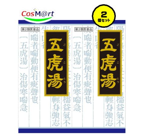 Kracie クラシエ 漢方五虎湯エキス顆粒S 45包×2個 漢方薬 - 最安値・価格比較 - Yahoo!ショッピング