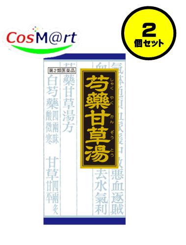 Kracie クラシエ 漢方芍薬甘草湯エキス顆粒 45包入×2個 漢方薬 - 最安値・価格比較 - Yahoo!ショッピング