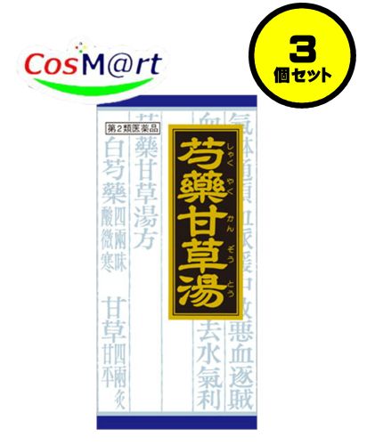 Kracie クラシエ 漢方芍薬甘草湯エキス顆粒 45包入×3個 漢方薬 - 最安値・価格比較 - Yahoo!ショッピング
