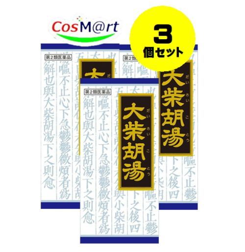 Kracie クラシエ 大柴胡湯エキス顆粒 45包×3個 漢方薬 - 最安値・価格比較 - Yahoo!ショッピング