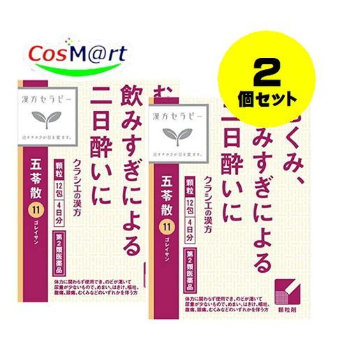 Kracie クラシエ 漢方五苓散料エキス顆粒 12包×2個 漢方薬の商品画像