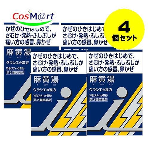 Kracie クラシエ 漢方麻黄湯エキス顆粒 i 10包×4個 漢方薬 - 最安値・価格比較 - Yahoo!ショッピング