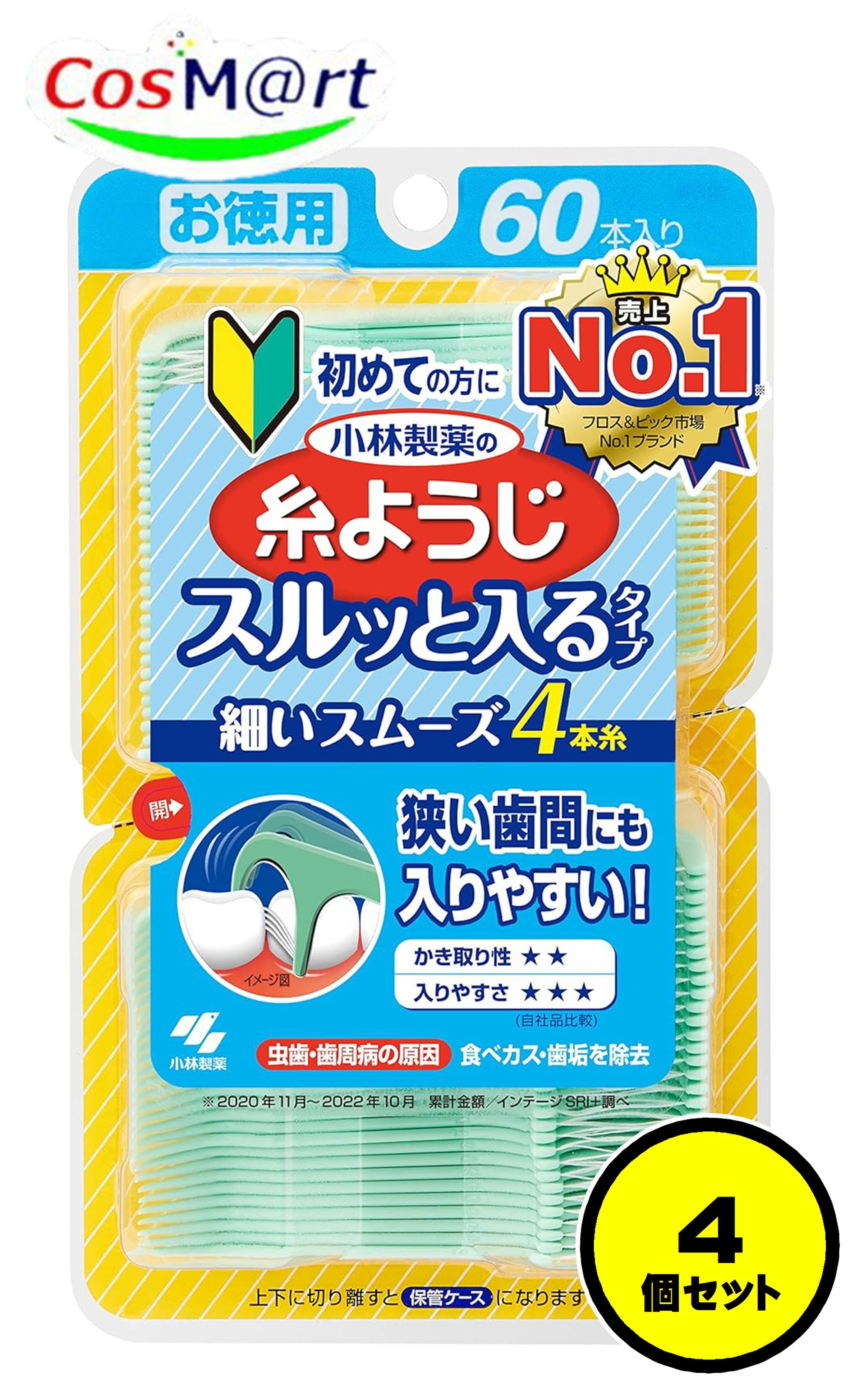 小林製薬 糸ようじ スルッと入るタイプ 60本×2個の商品画像